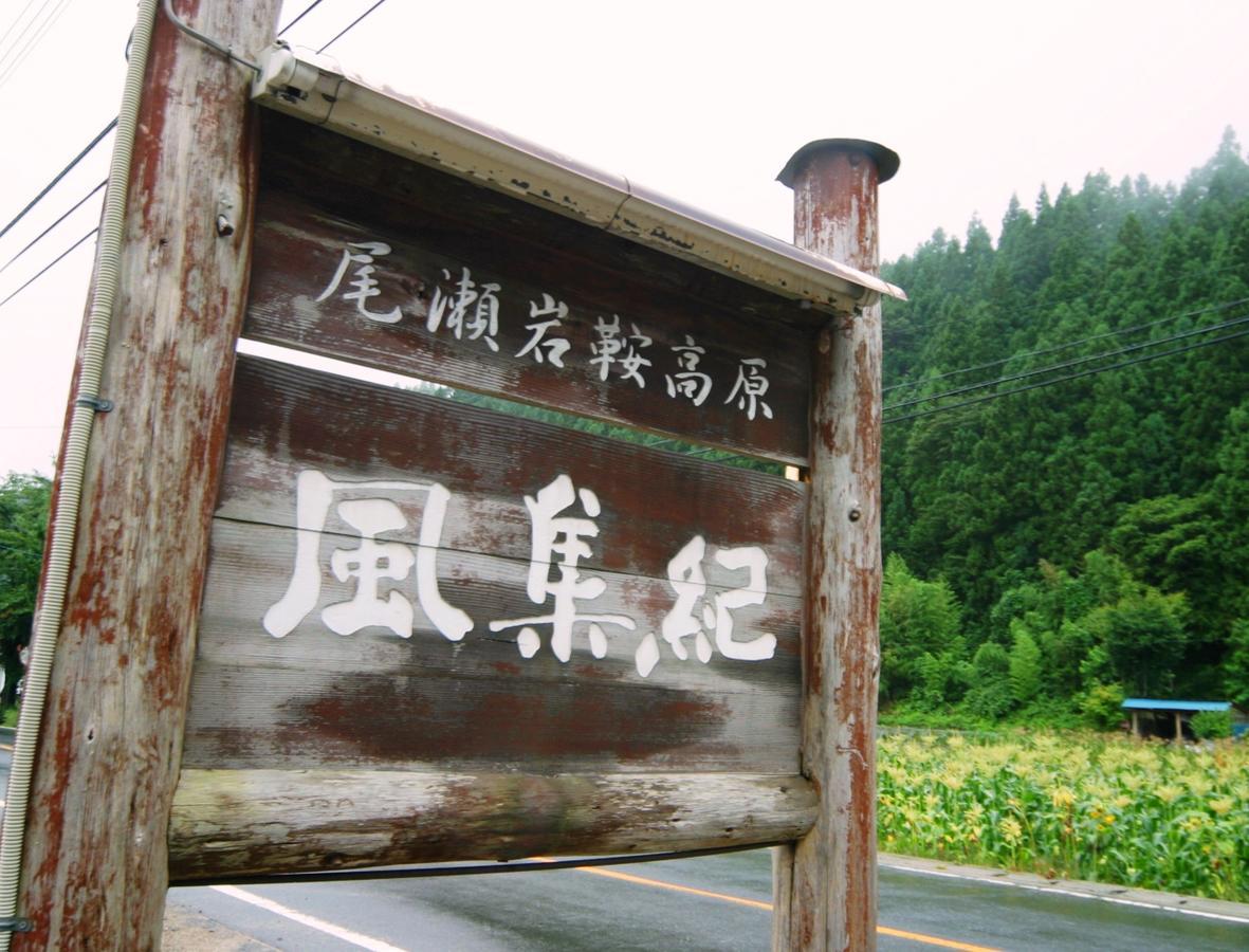 Pension Fushuki Nikko Exterior foto